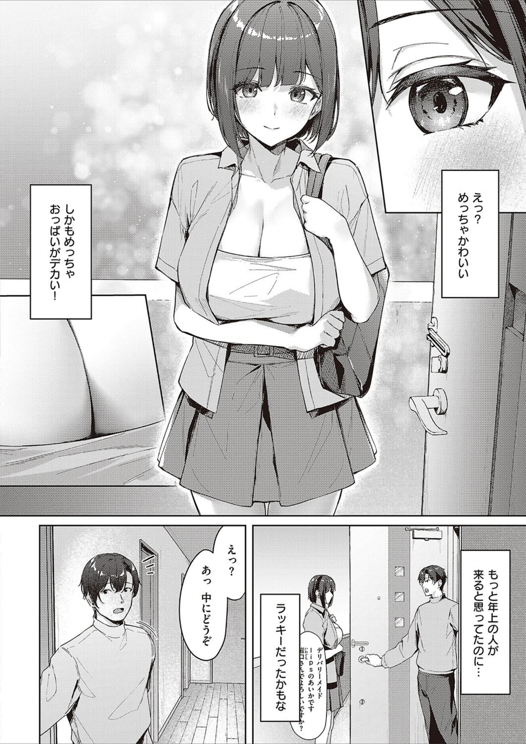 試し読み 4枚目