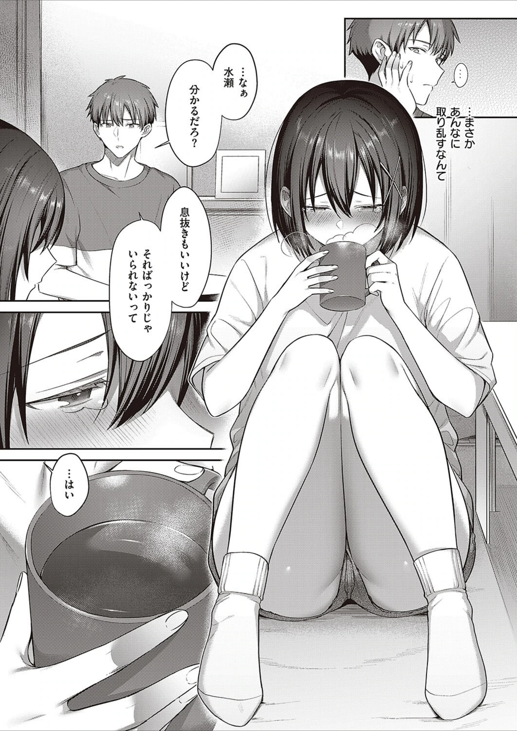 試し読み 3枚目