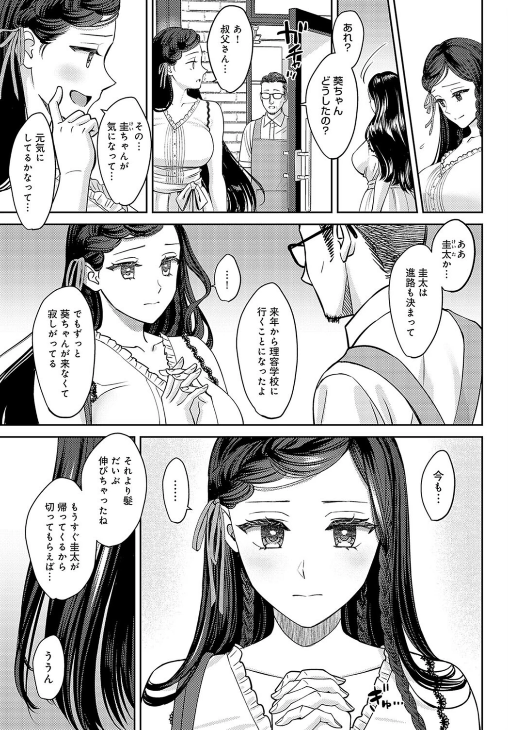試し読み 5枚目