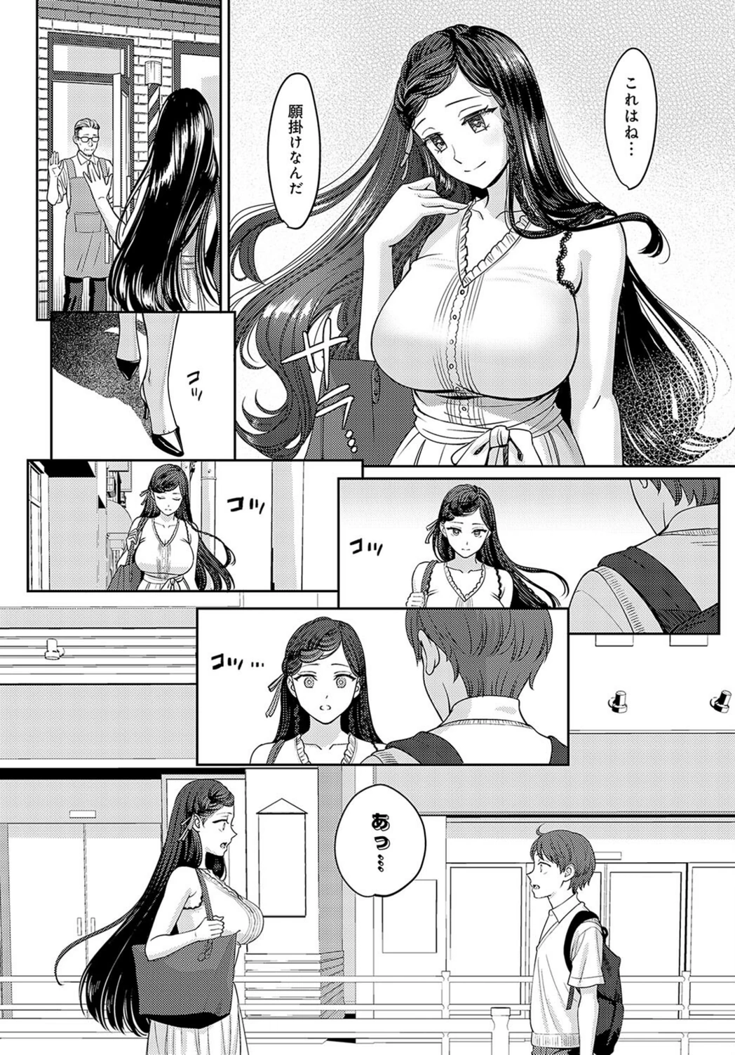 試し読み 6枚目