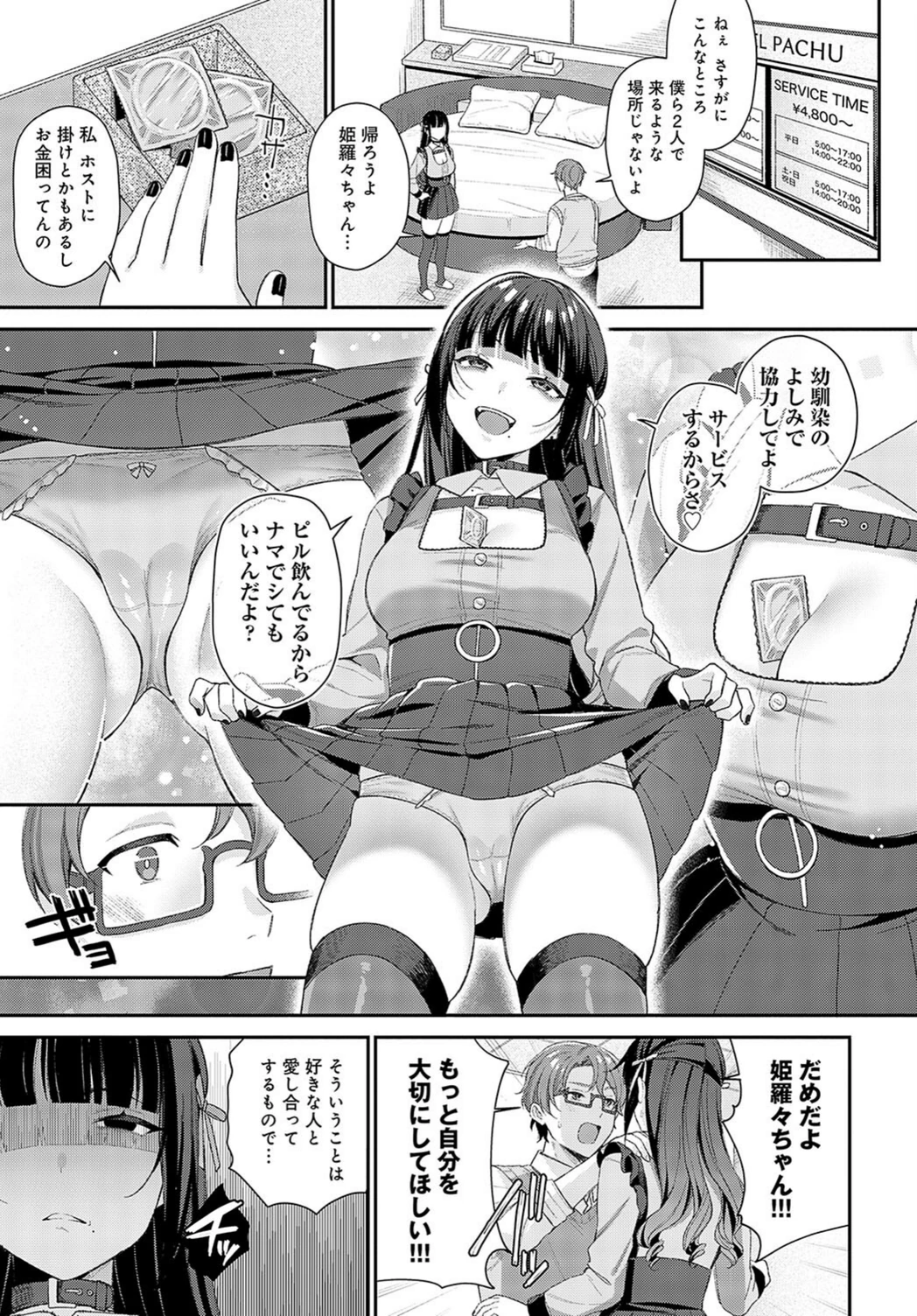 試し読み 5枚目