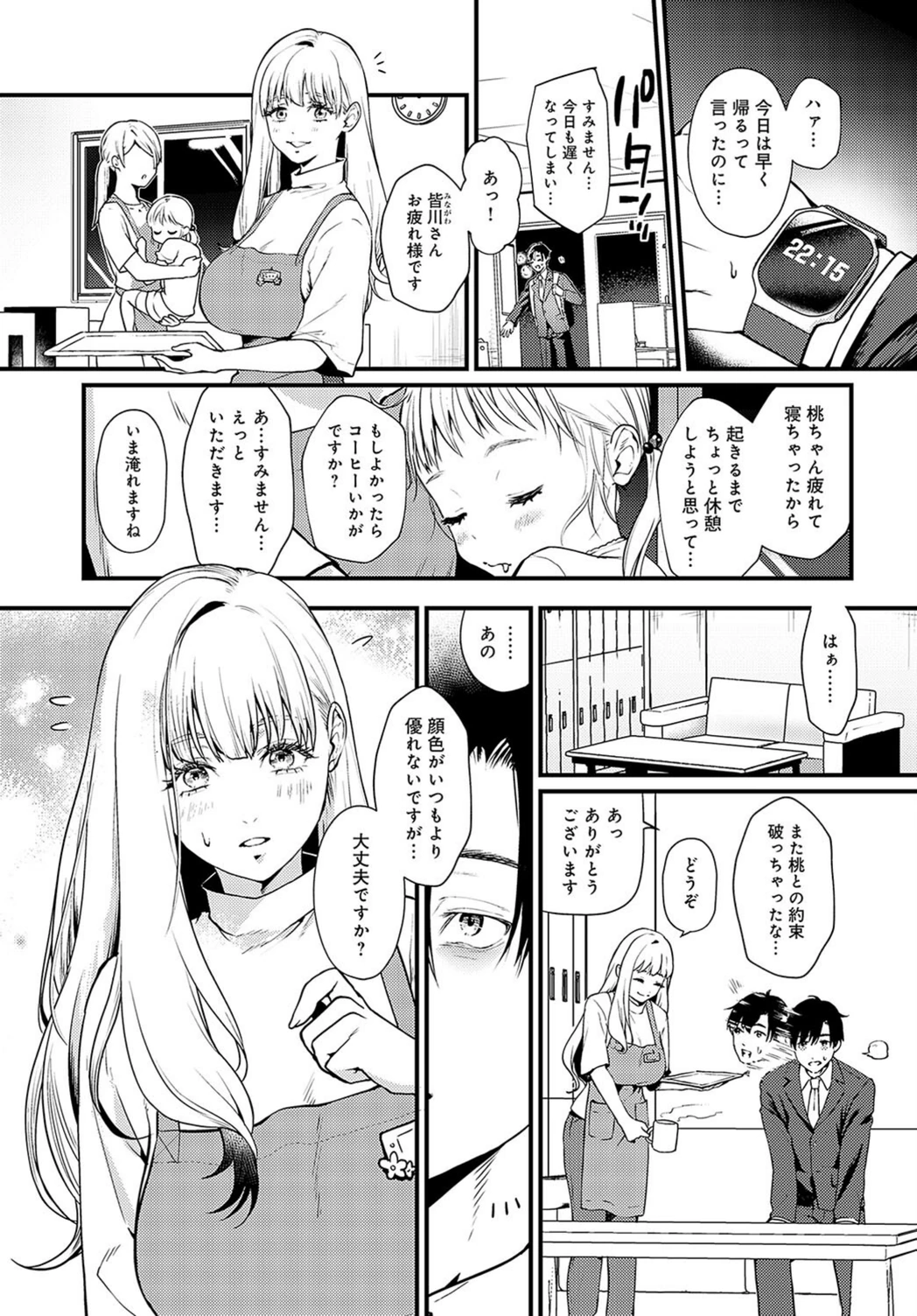 試し読み 3枚目