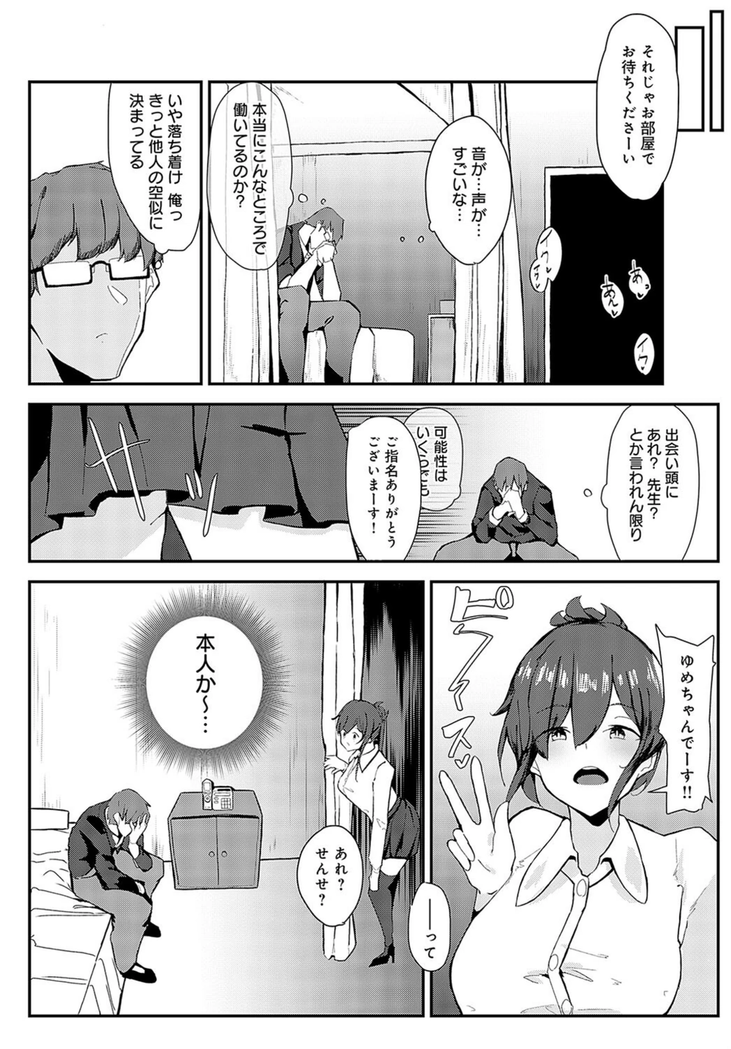 試し読み 6枚目