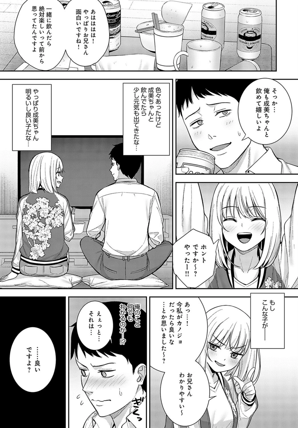 試し読み 7枚目