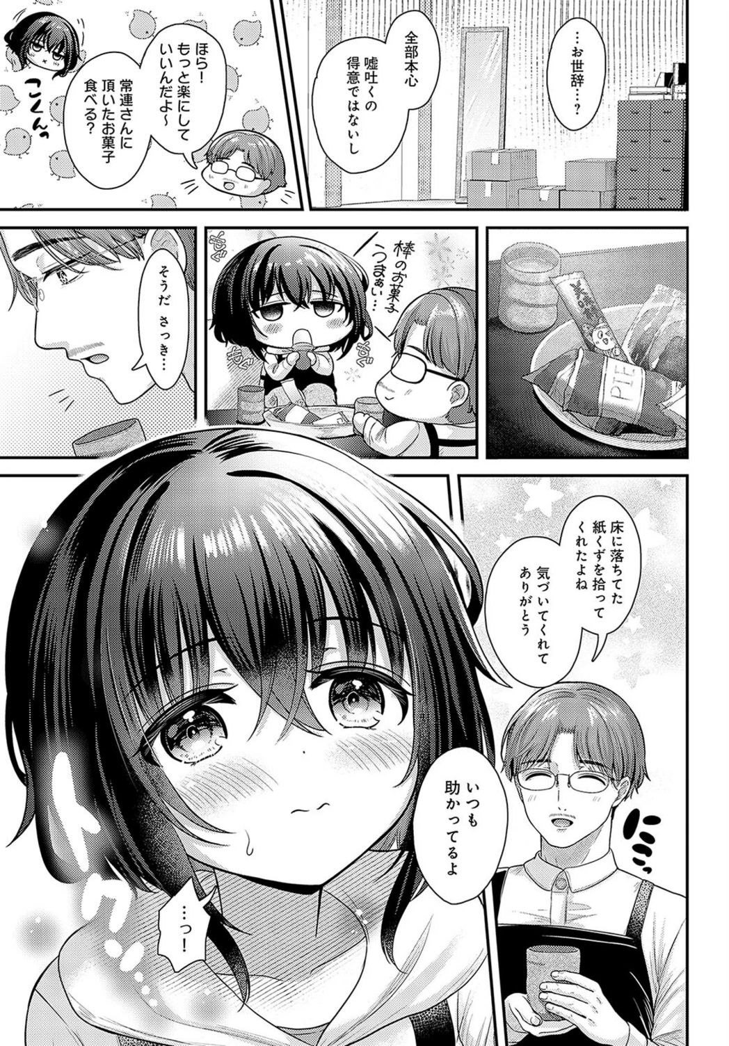 試し読み 3枚目