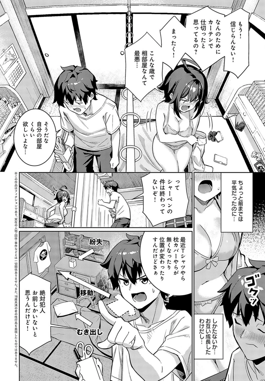 試し読み 2枚目