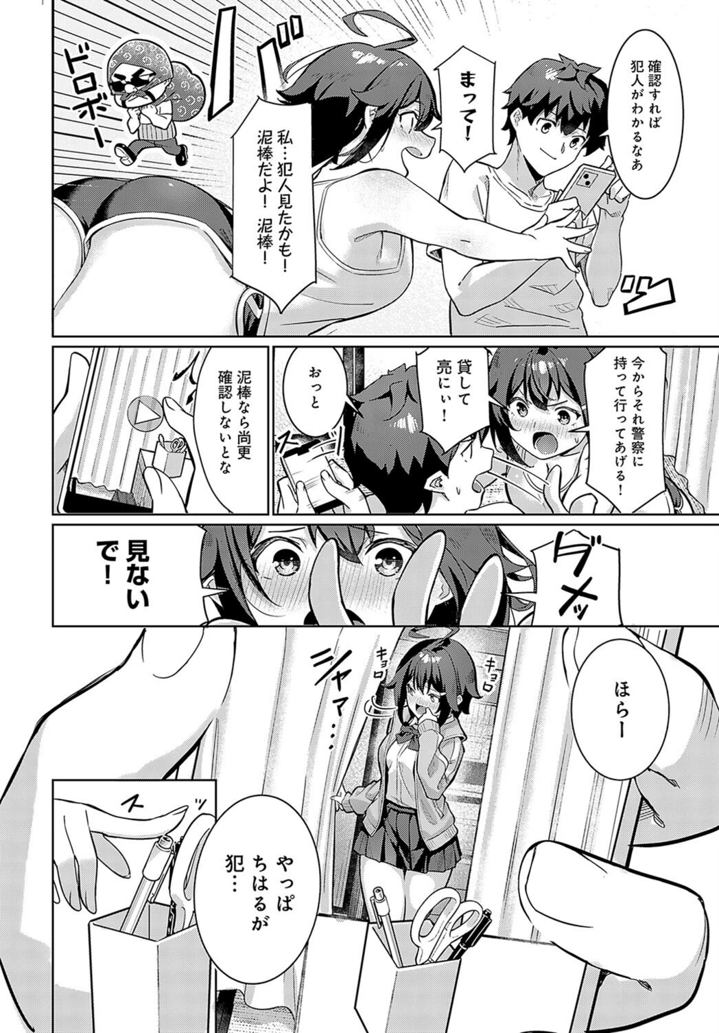 試し読み 4枚目