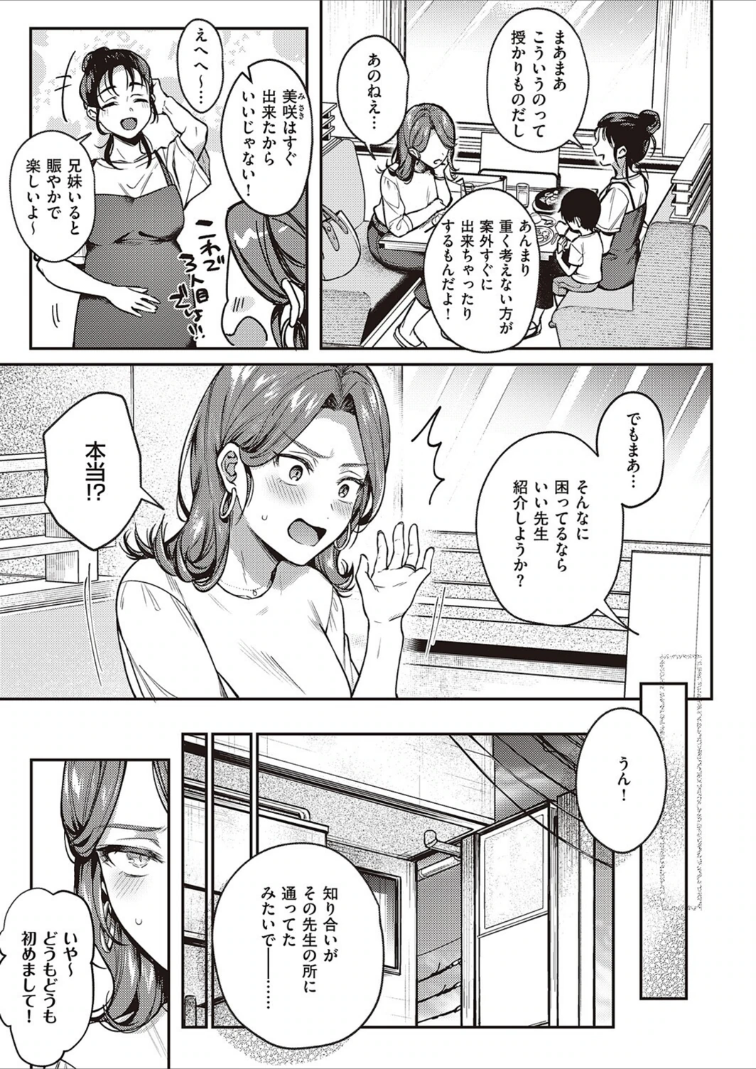 試し読み 3枚目