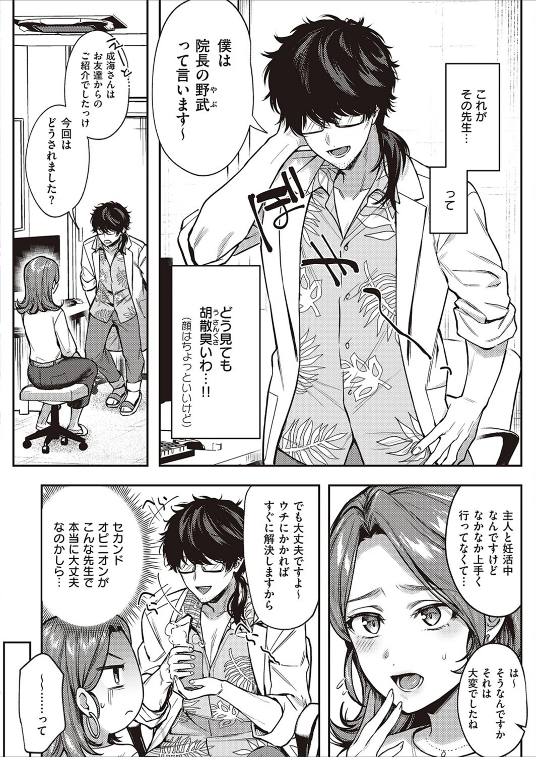 試し読み 4枚目