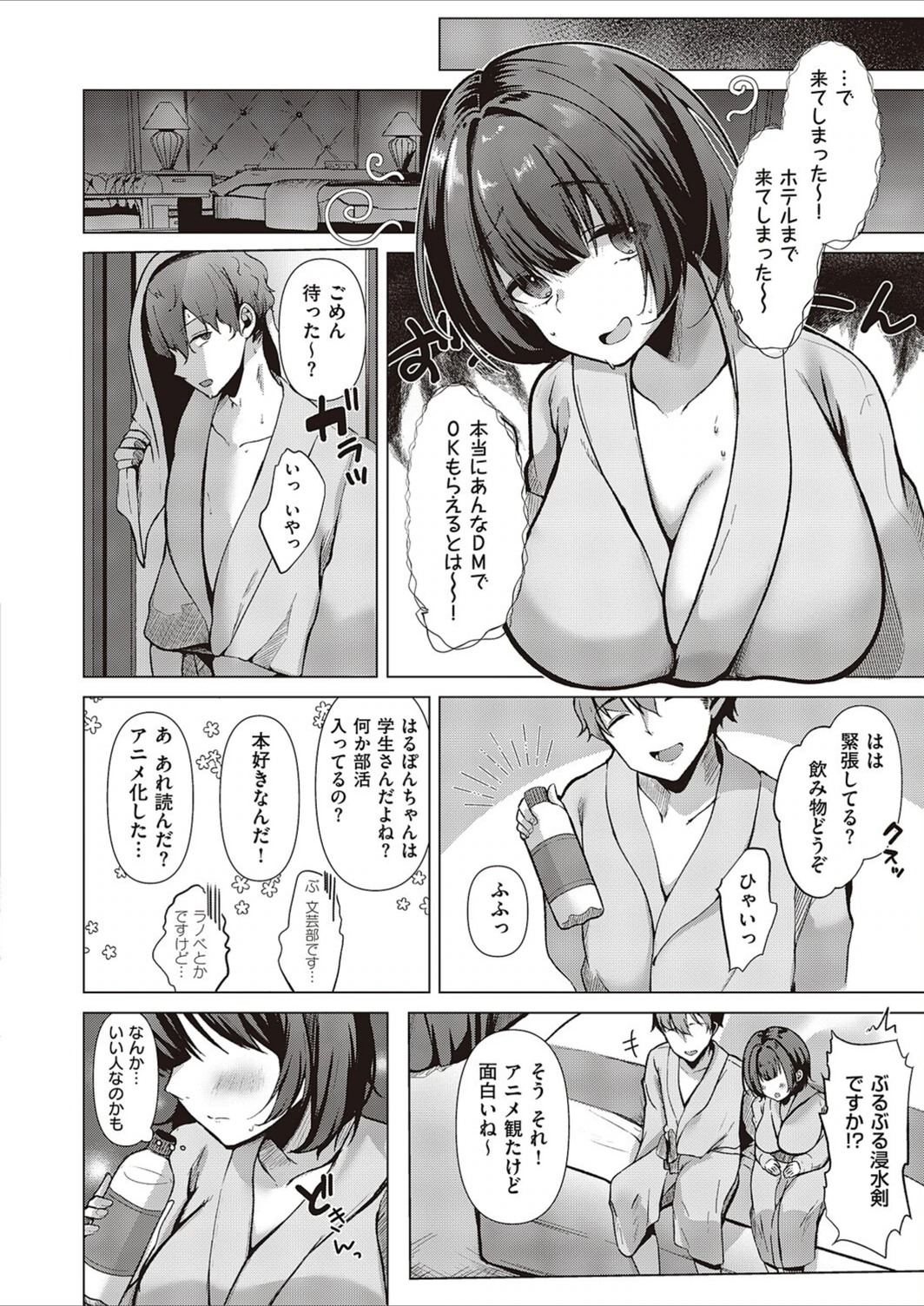 試し読み 6枚目