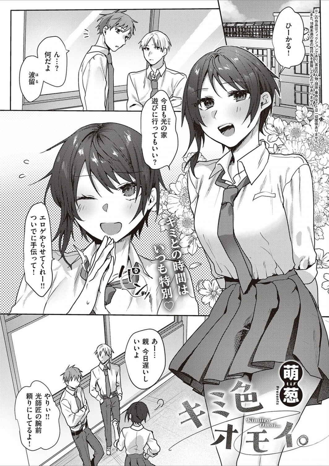 試し読み 1枚目