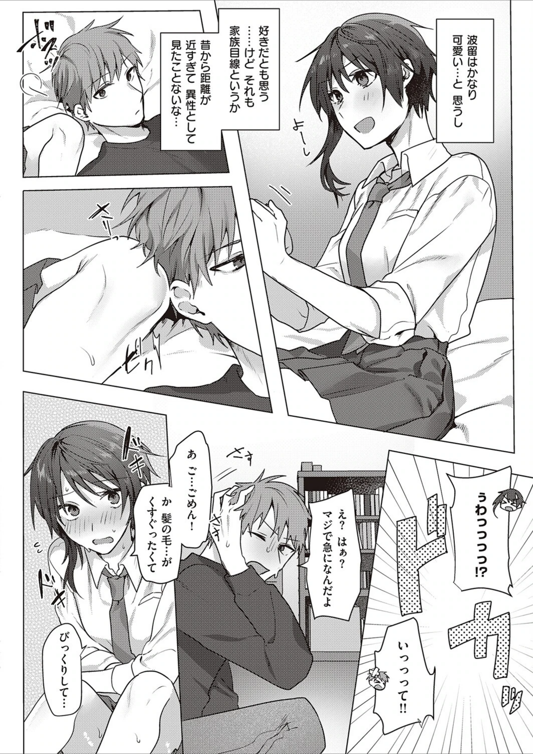試し読み 4枚目