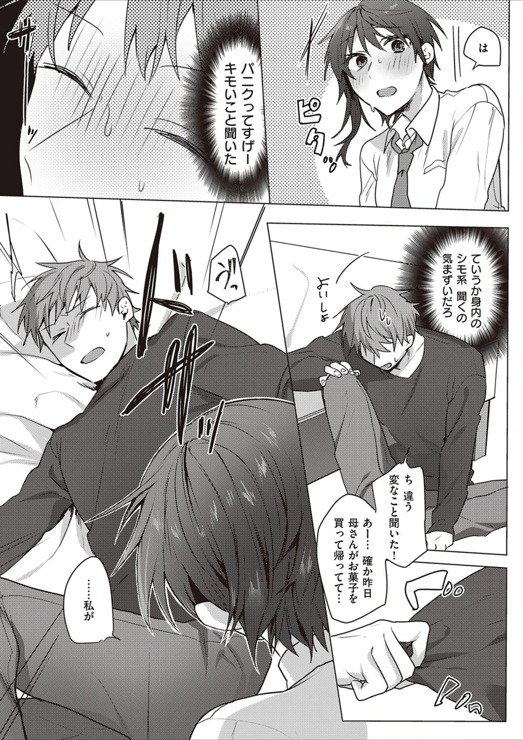 試し読み 7枚目