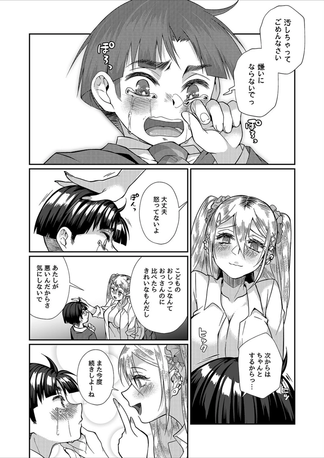 試し読み 5枚目