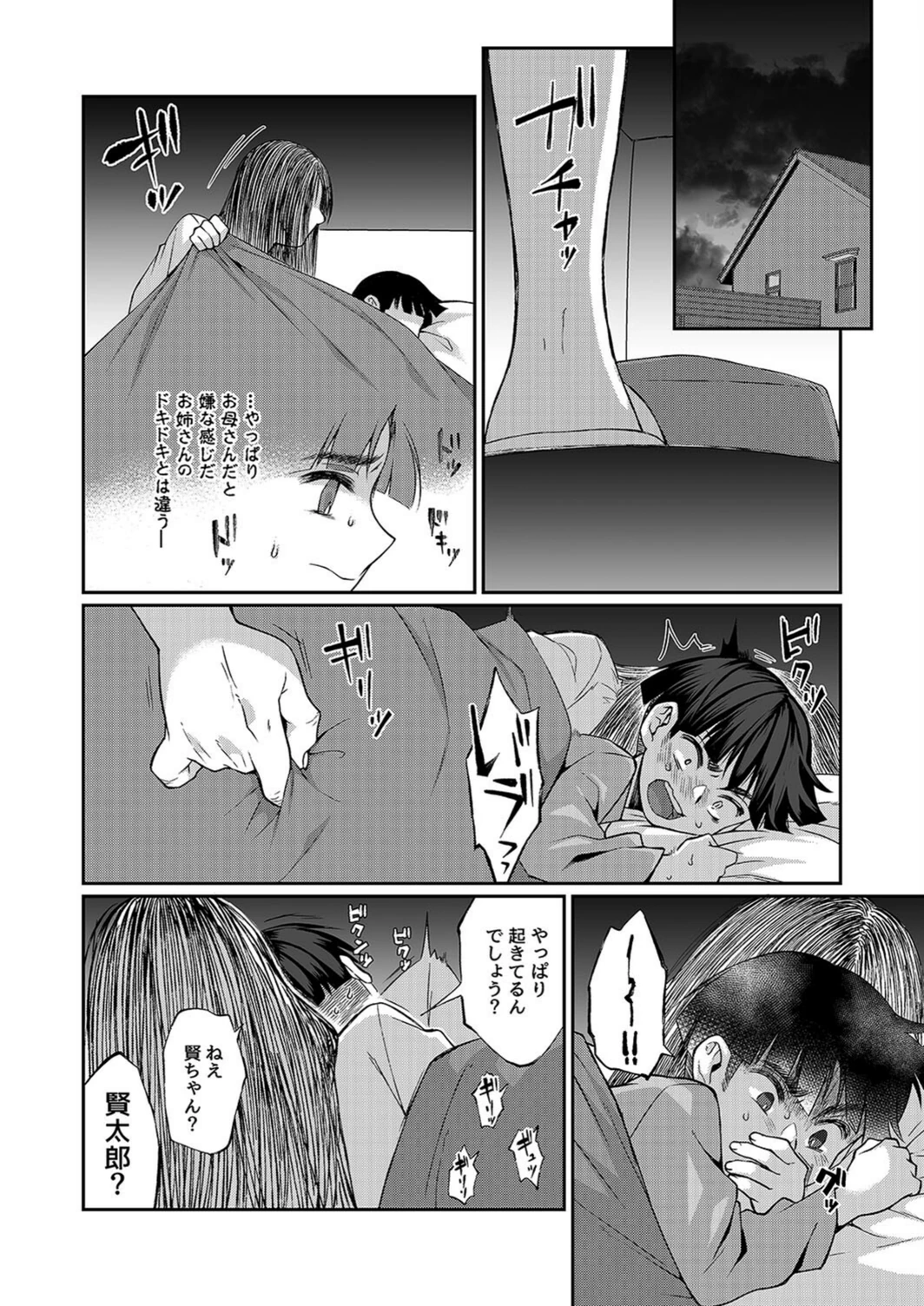 試し読み 7枚目