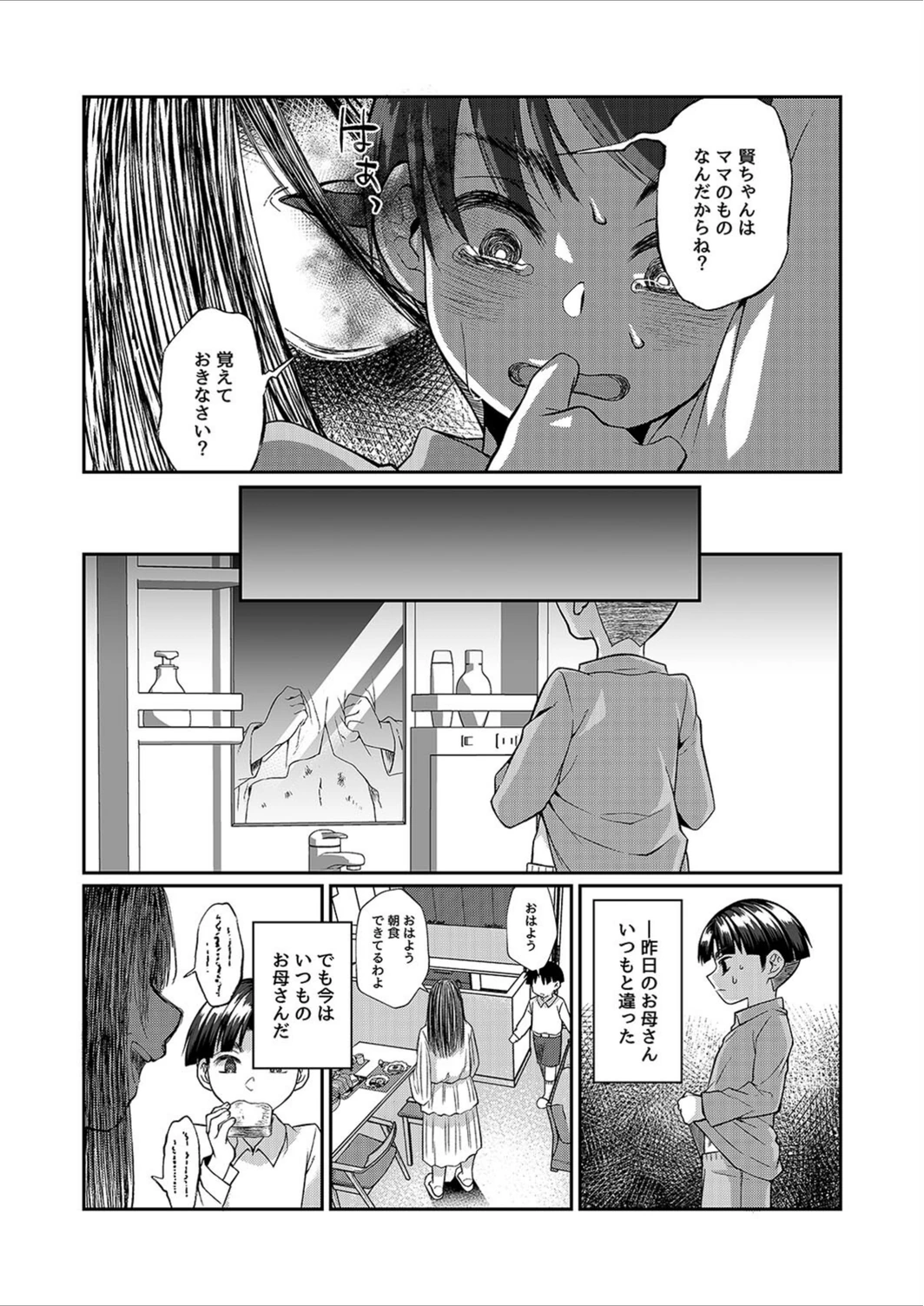 試し読み 8枚目