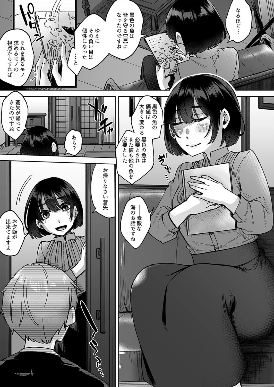 試し読み 3枚目