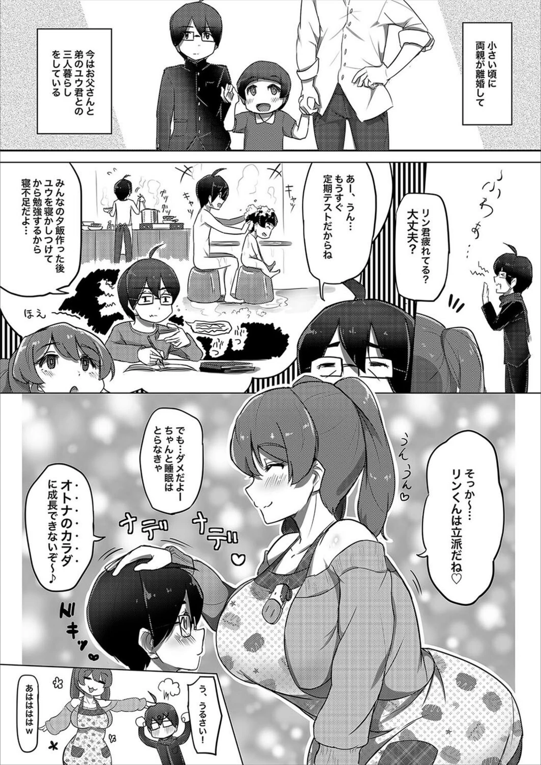 試し読み 4枚目