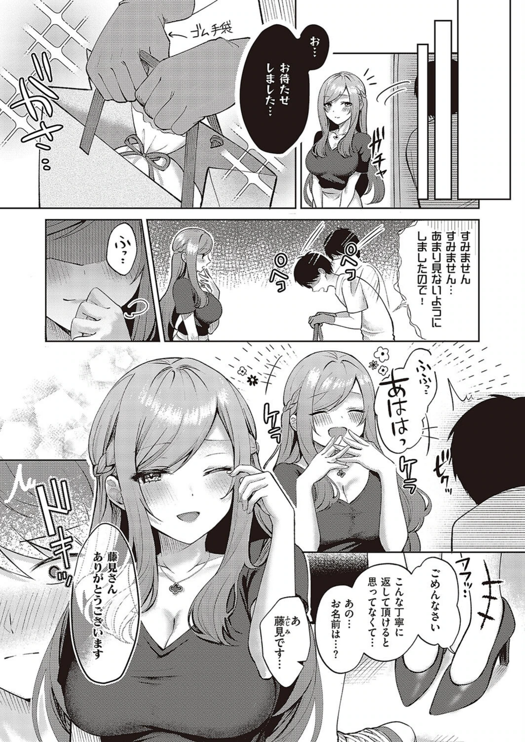 試し読み 3枚目