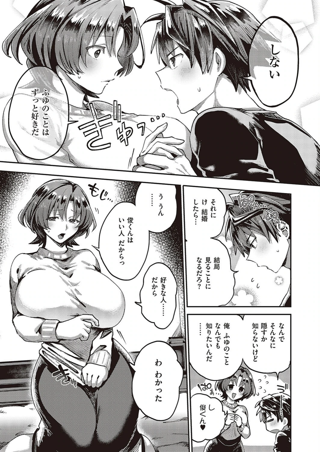 試し読み 3枚目