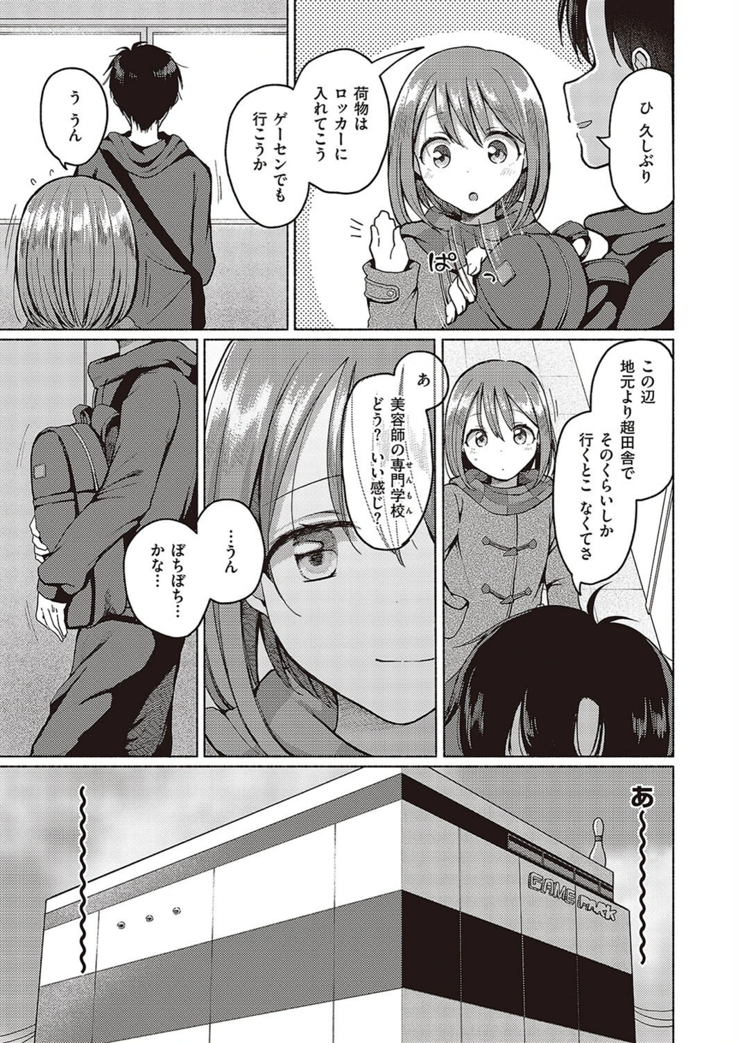 試し読み 3枚目