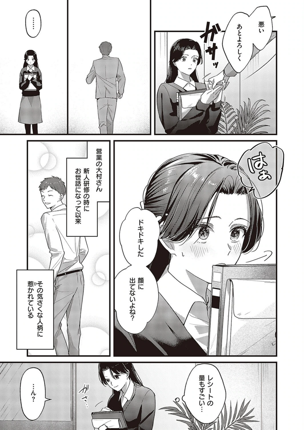 試し読み 3枚目