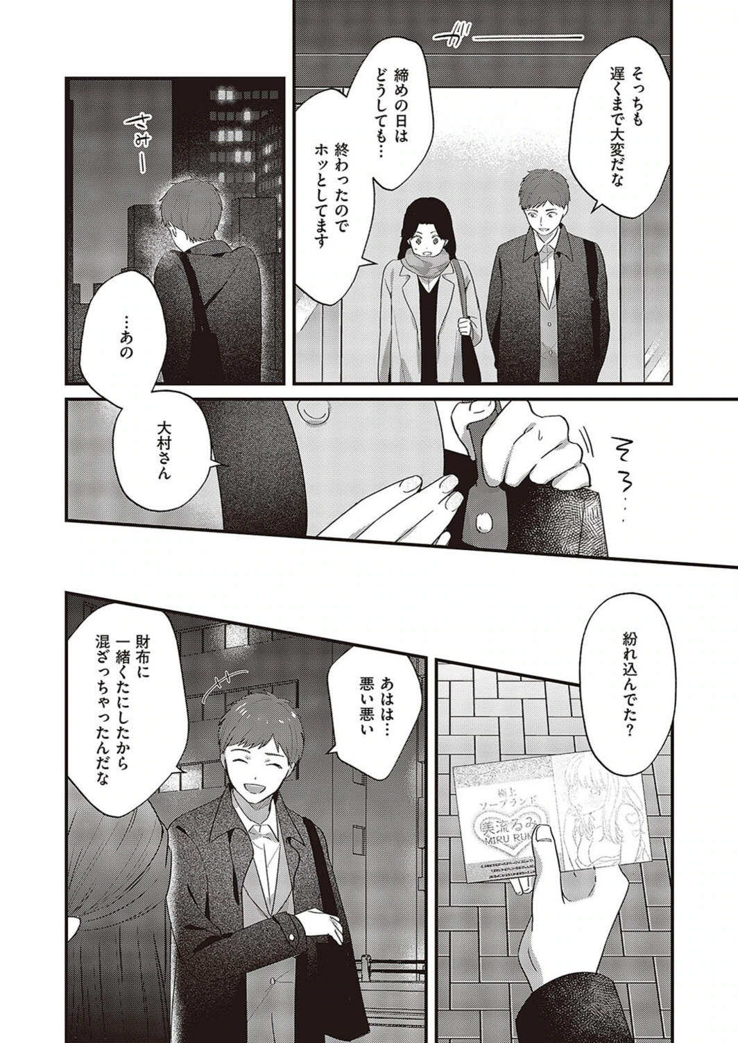 試し読み 6枚目