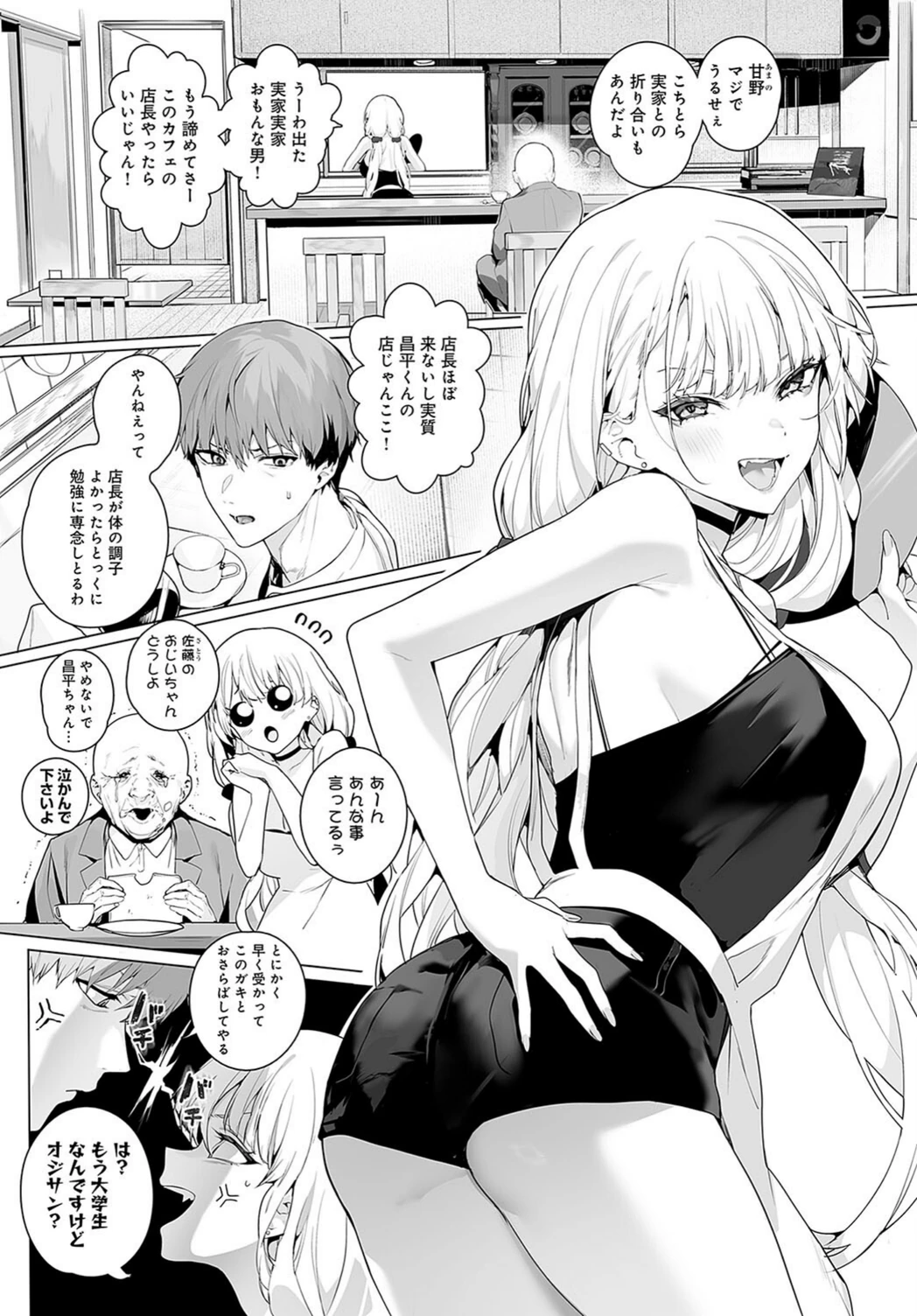 試し読み 2枚目