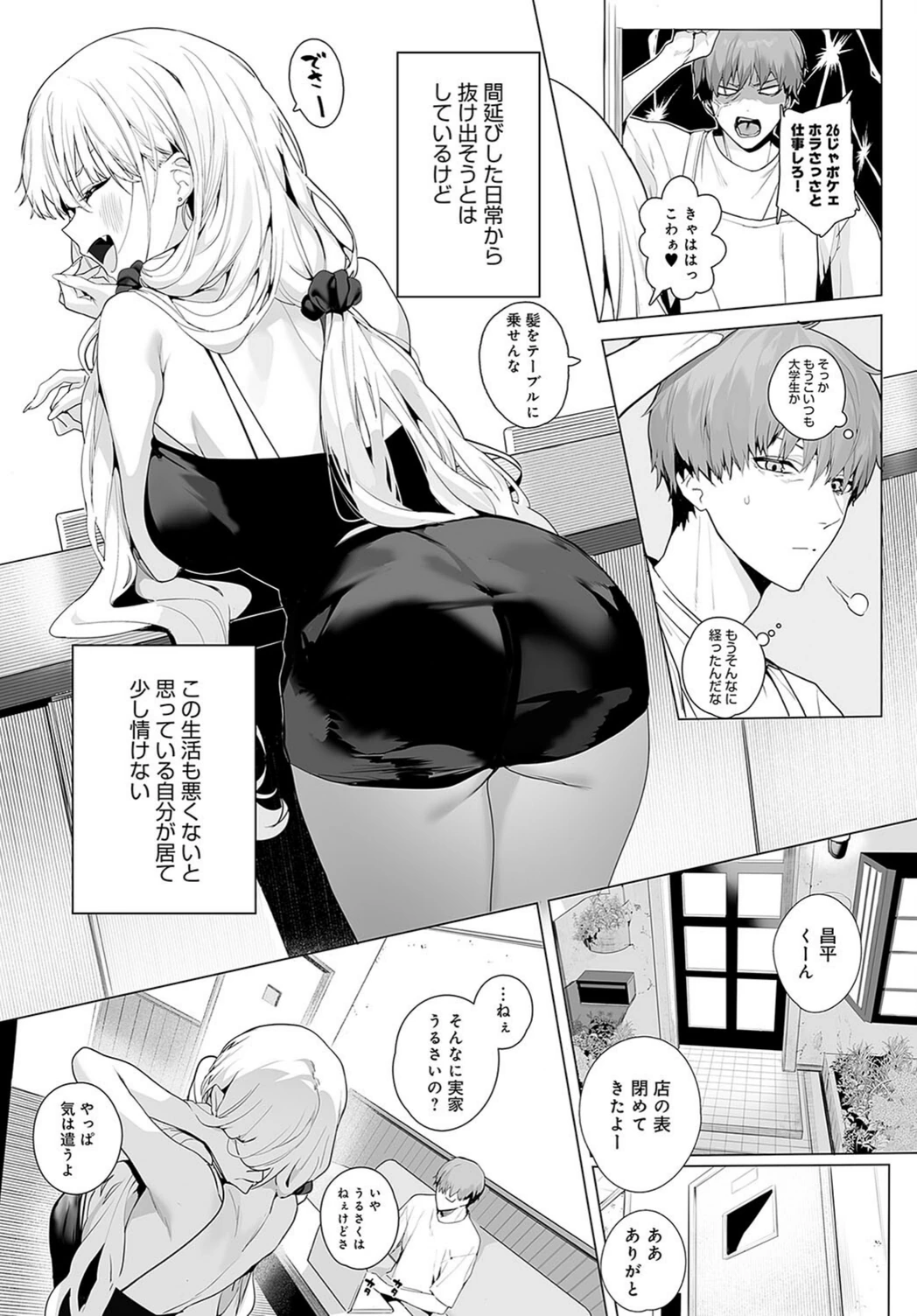試し読み 3枚目