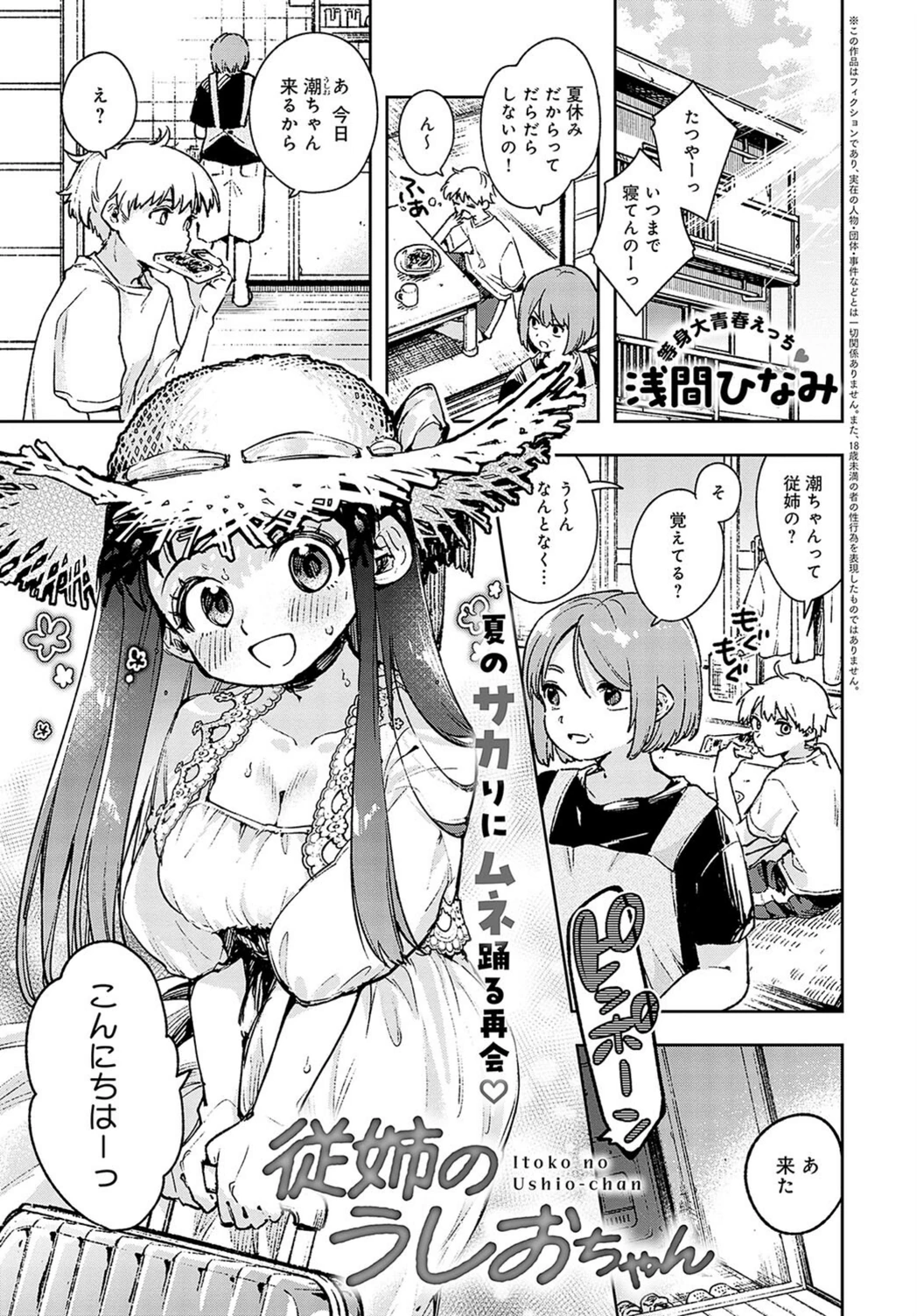 試し読み 1枚目