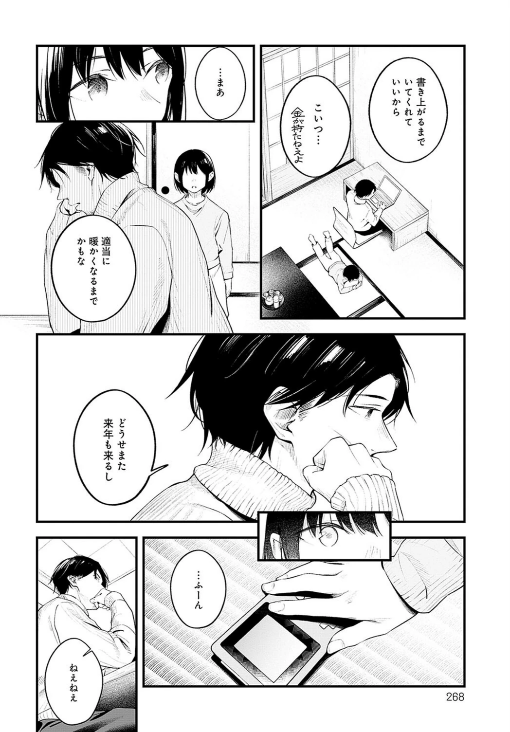 試し読み 8枚目
