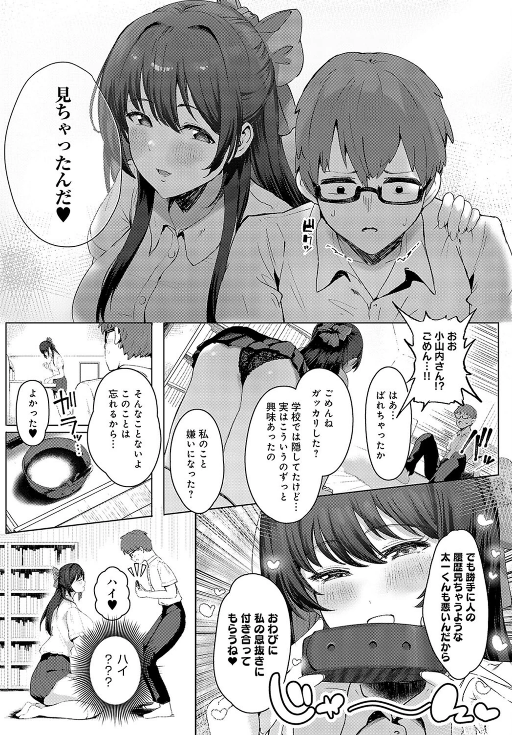 試し読み 8枚目
