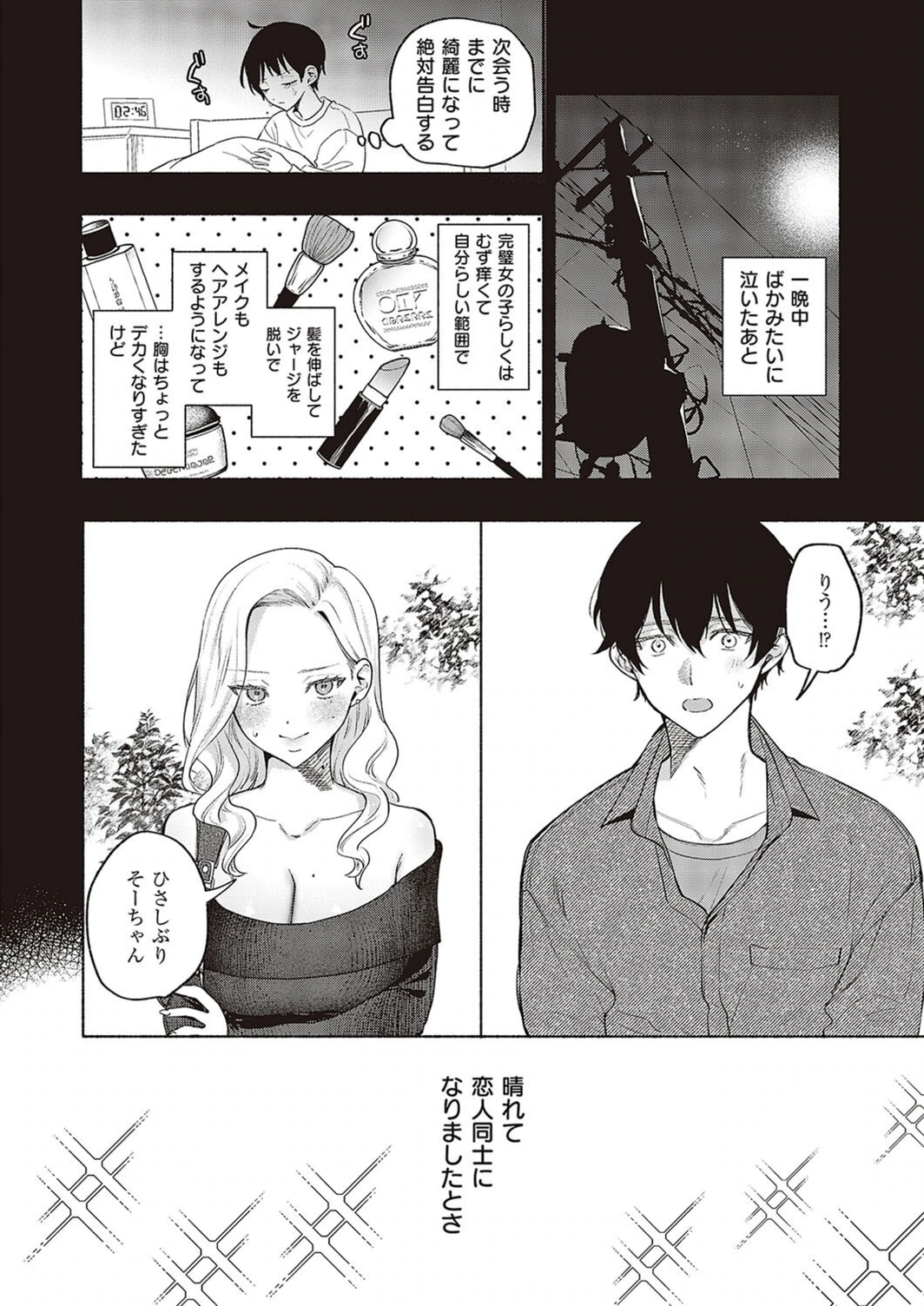 試し読み 8枚目