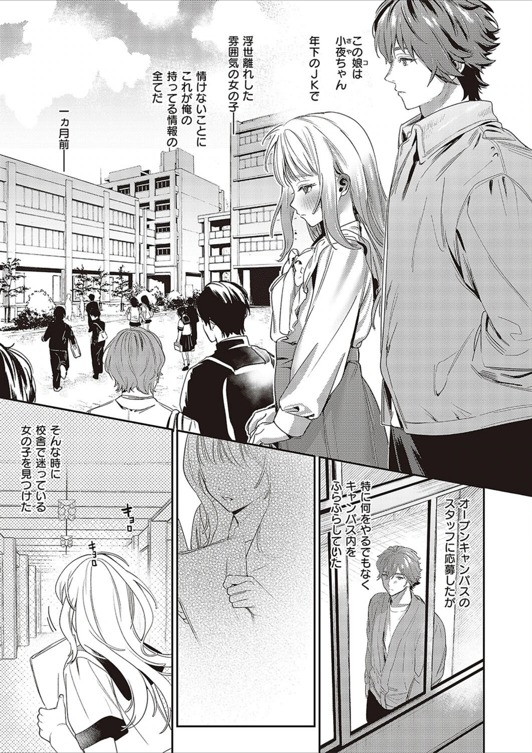 試し読み 3枚目