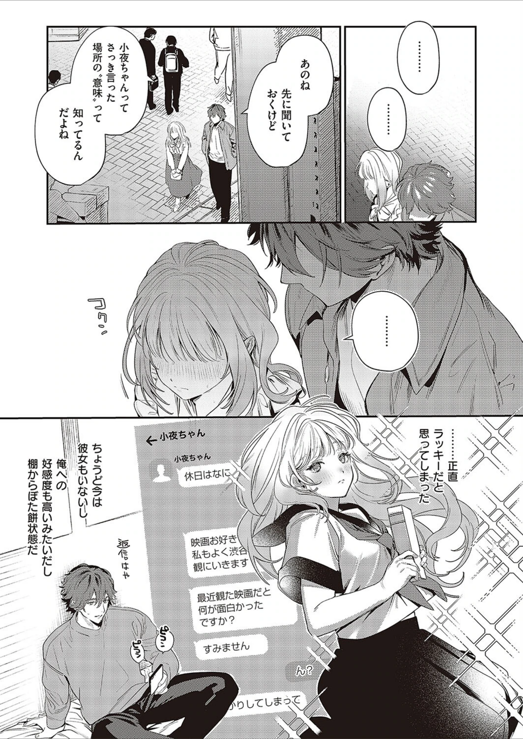 試し読み 7枚目