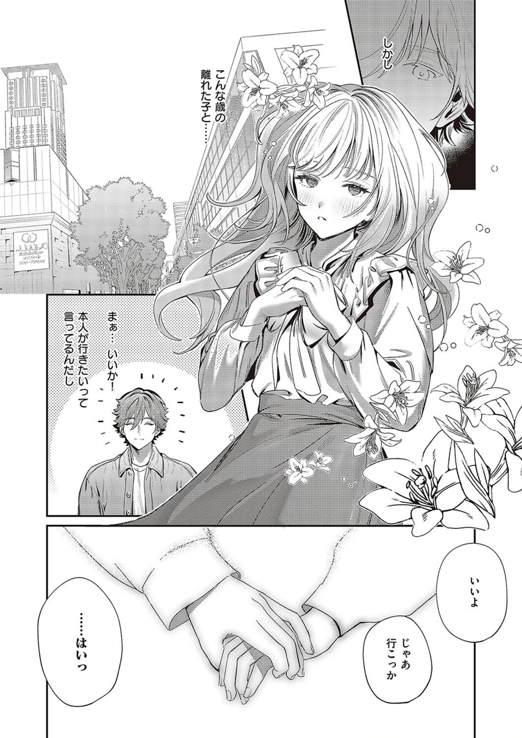 試し読み 8枚目