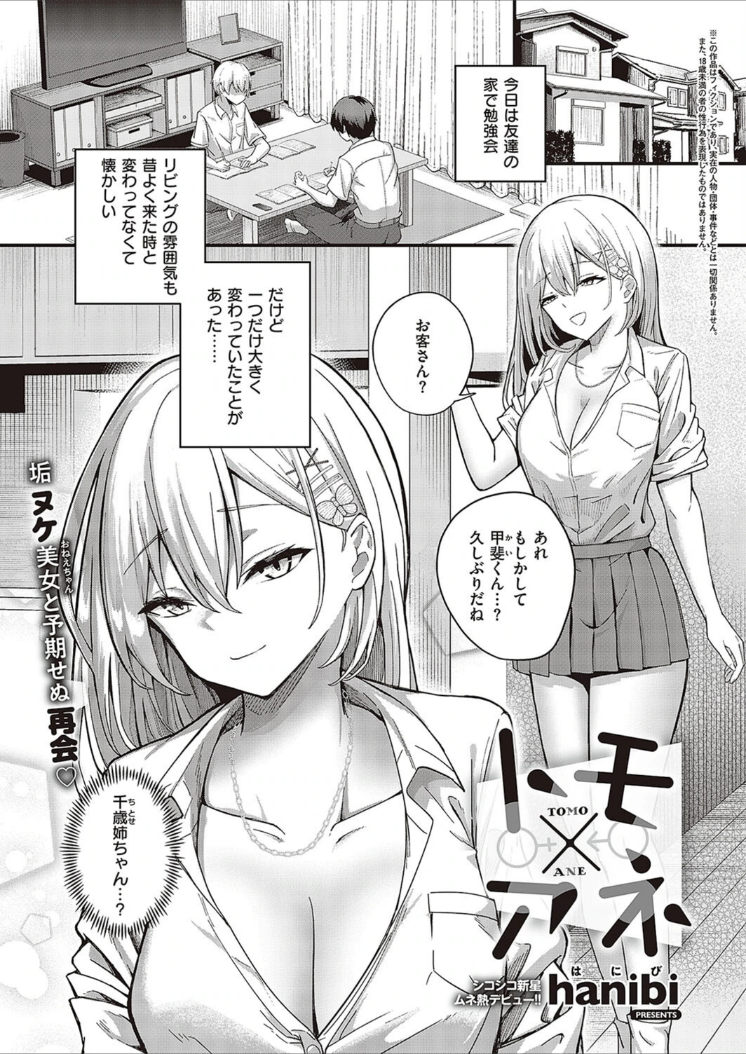試し読み 1枚目