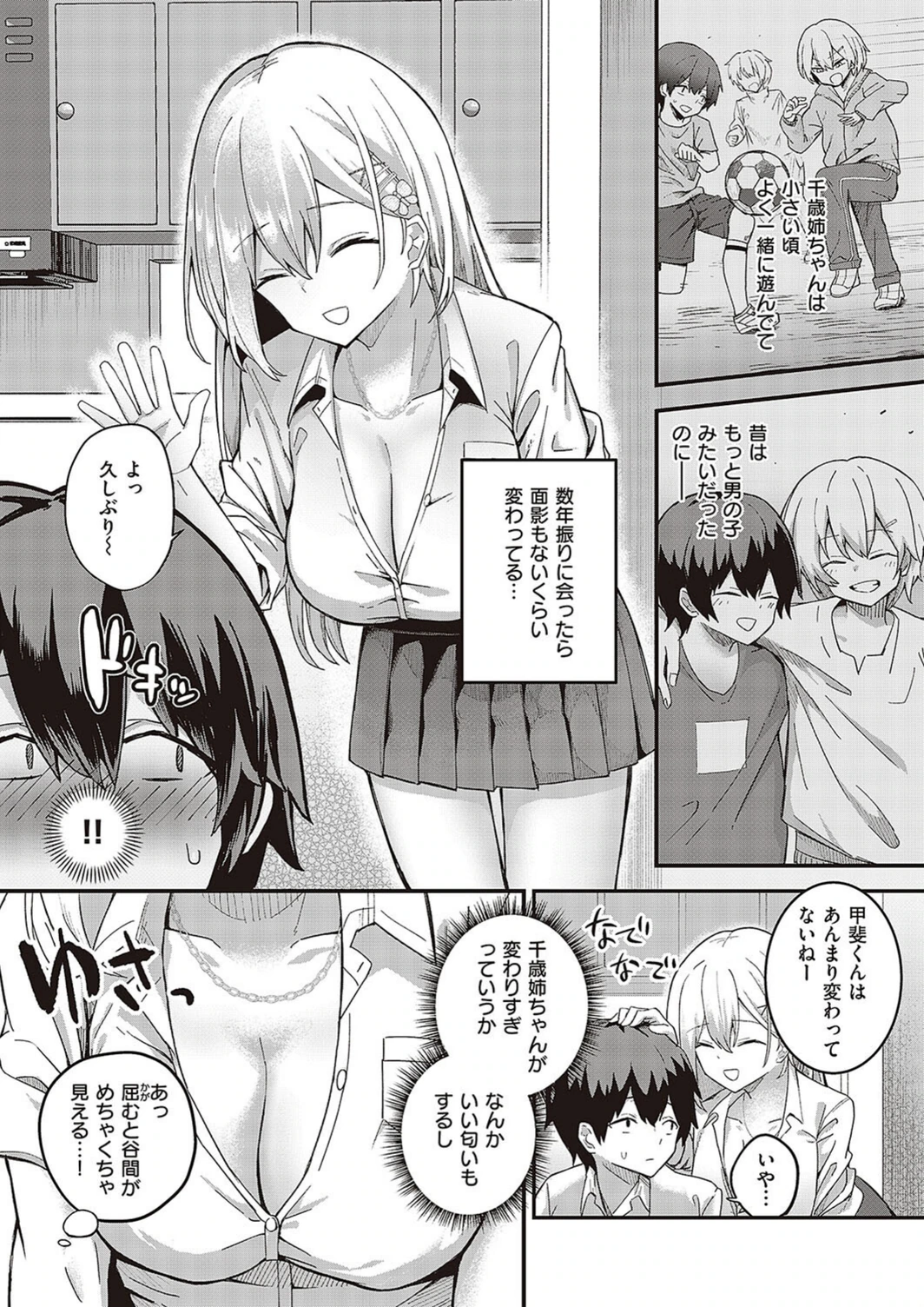 試し読み 2枚目