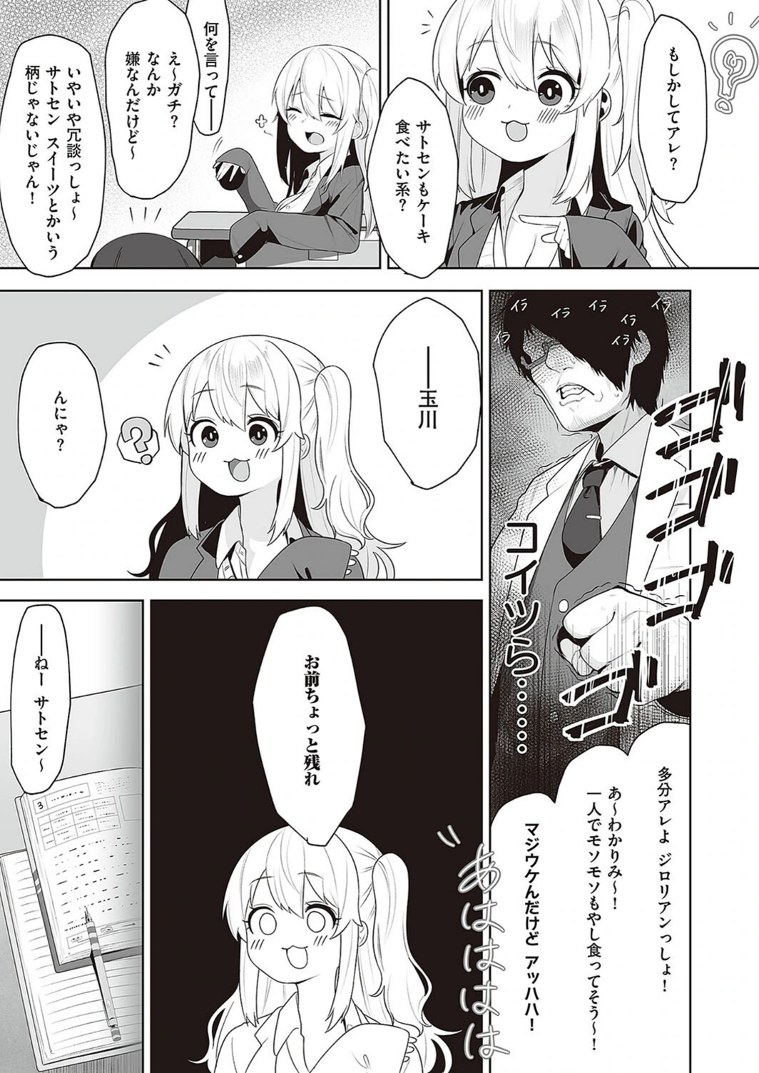 試し読み 3枚目