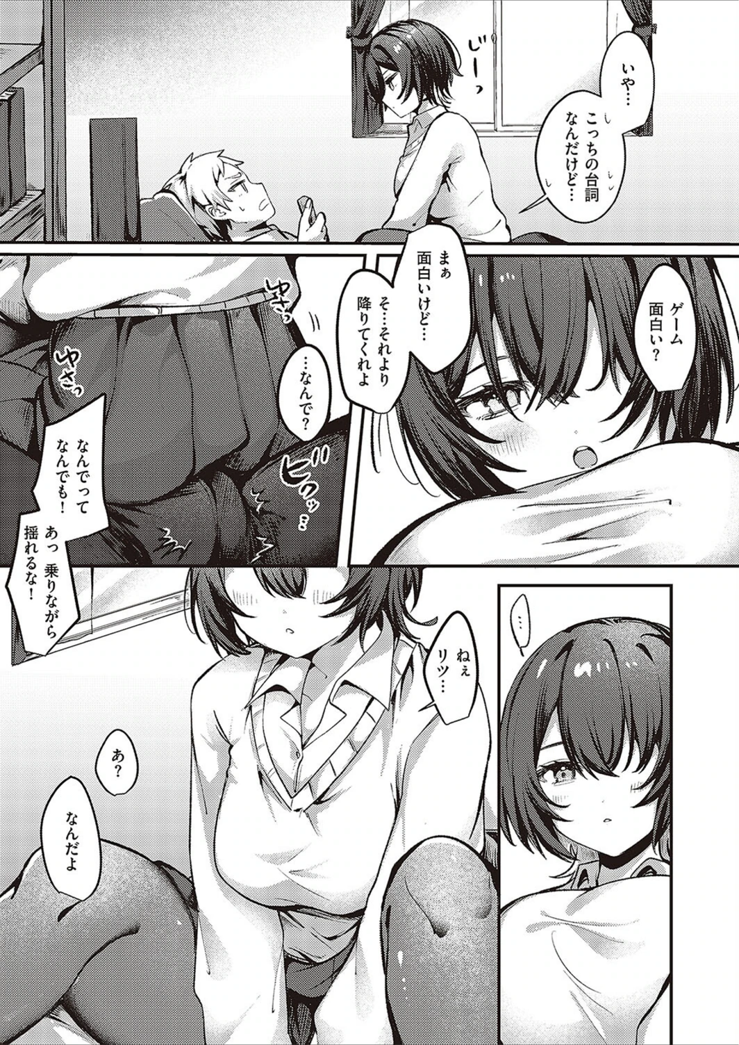 試し読み 5枚目