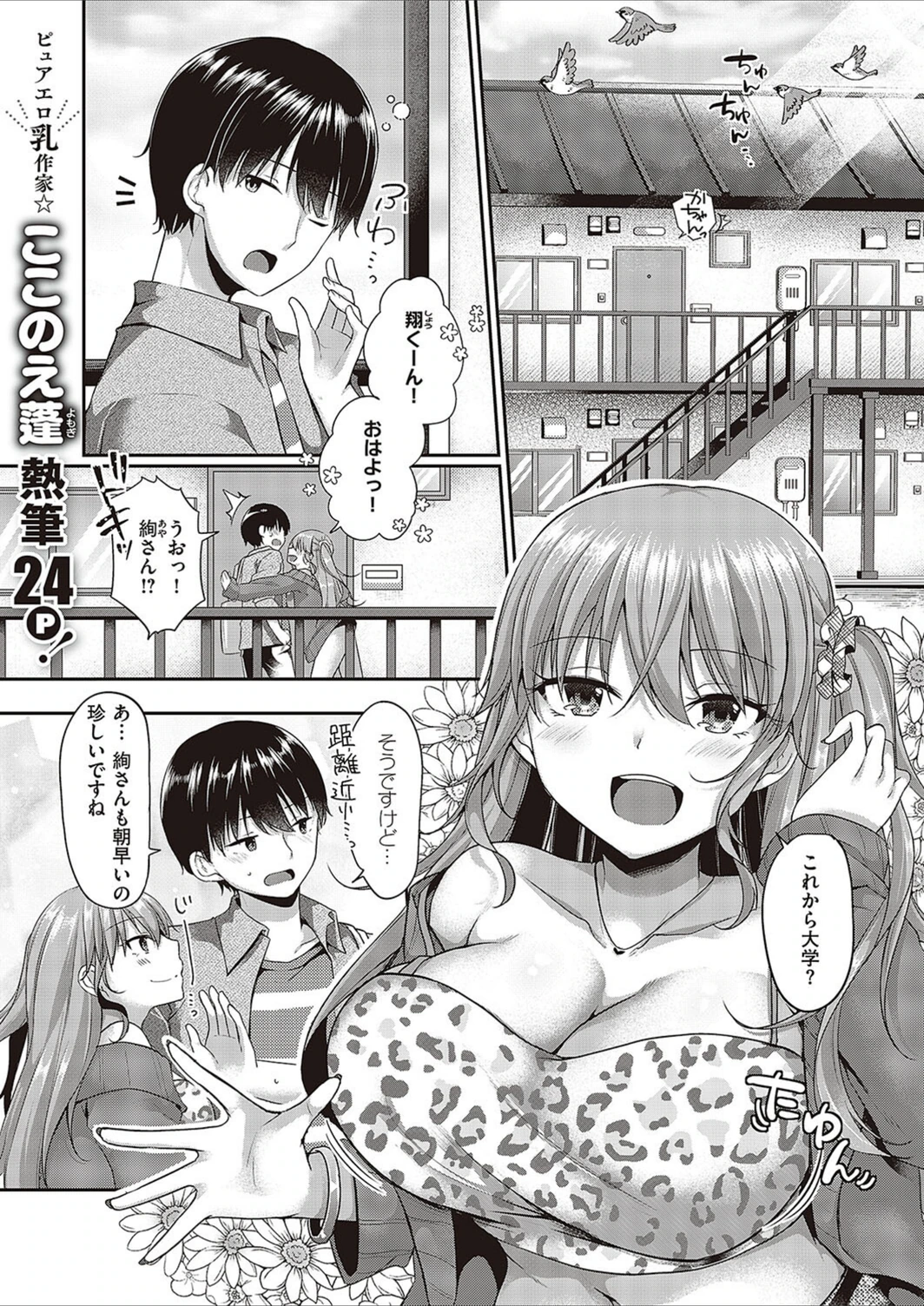 試し読み 1枚目