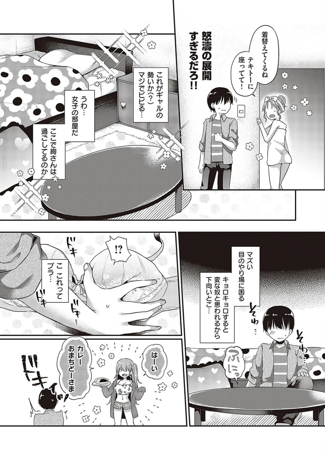 試し読み 7枚目