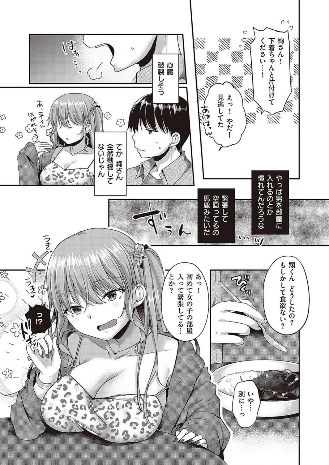試し読み 8枚目
