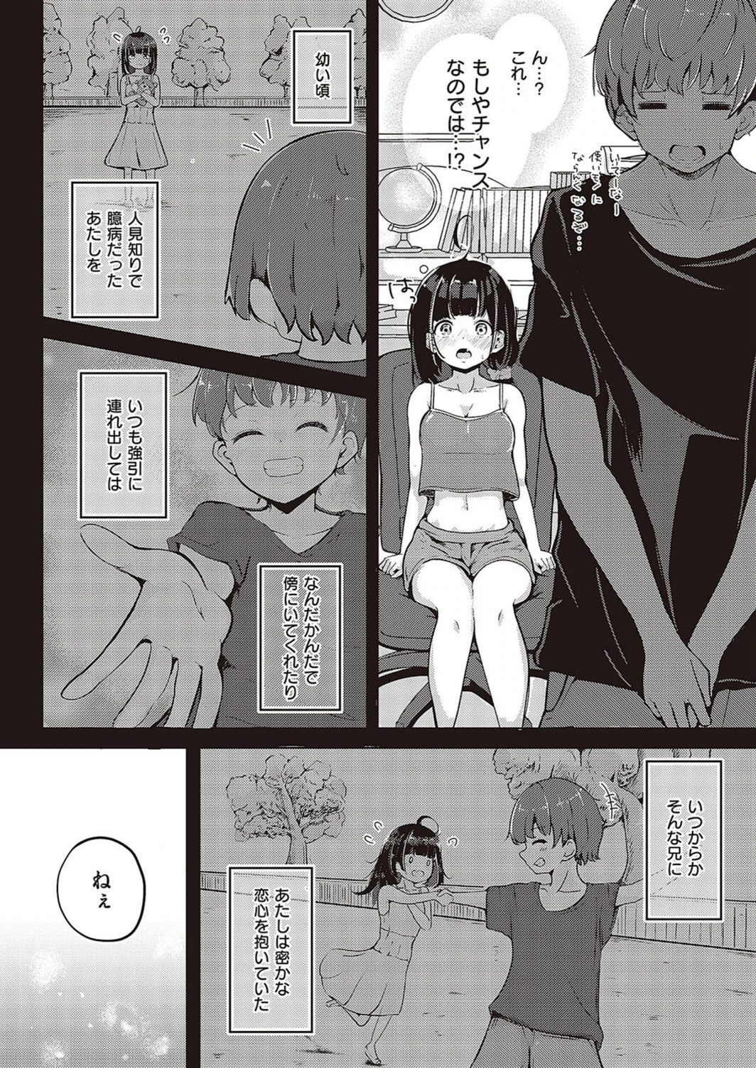 試し読み 4枚目