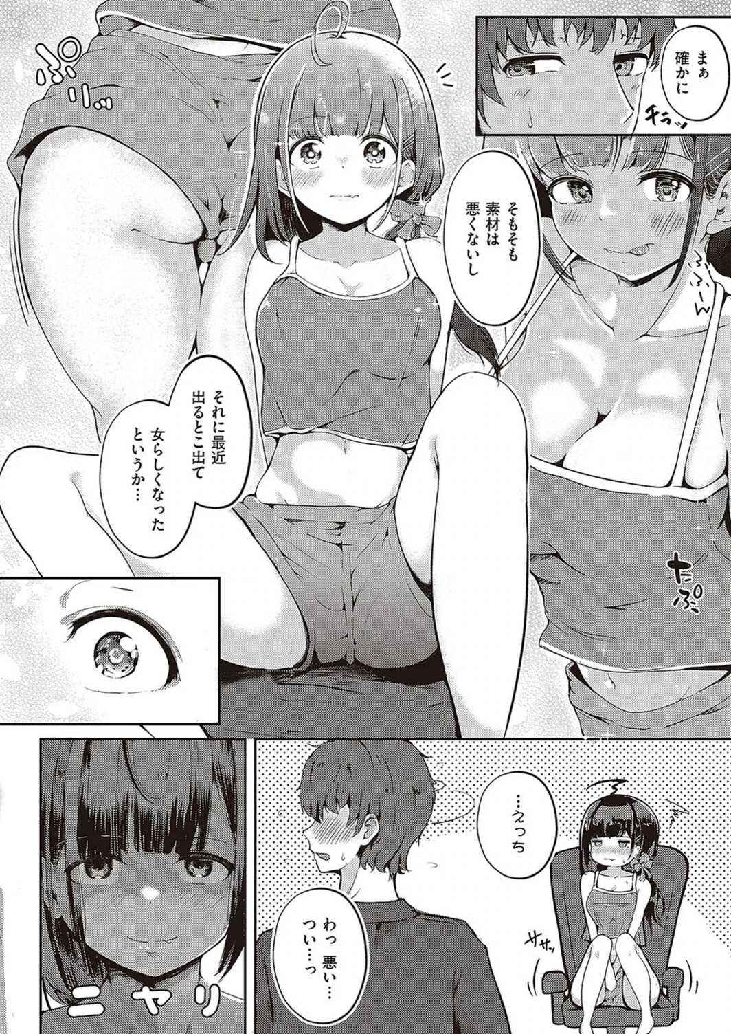 試し読み 6枚目