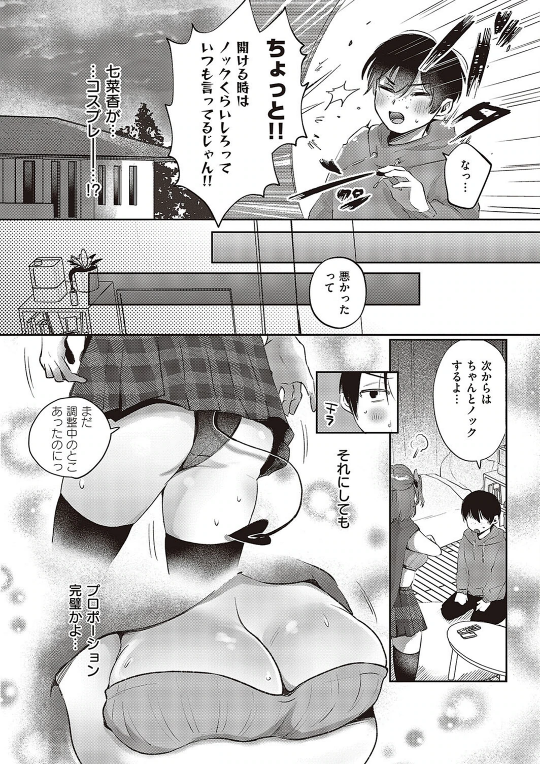 試し読み 6枚目