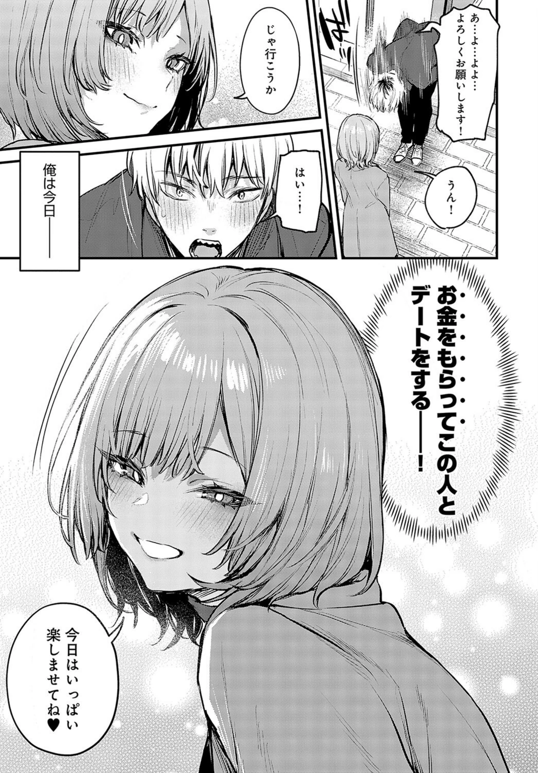 試し読み 3枚目