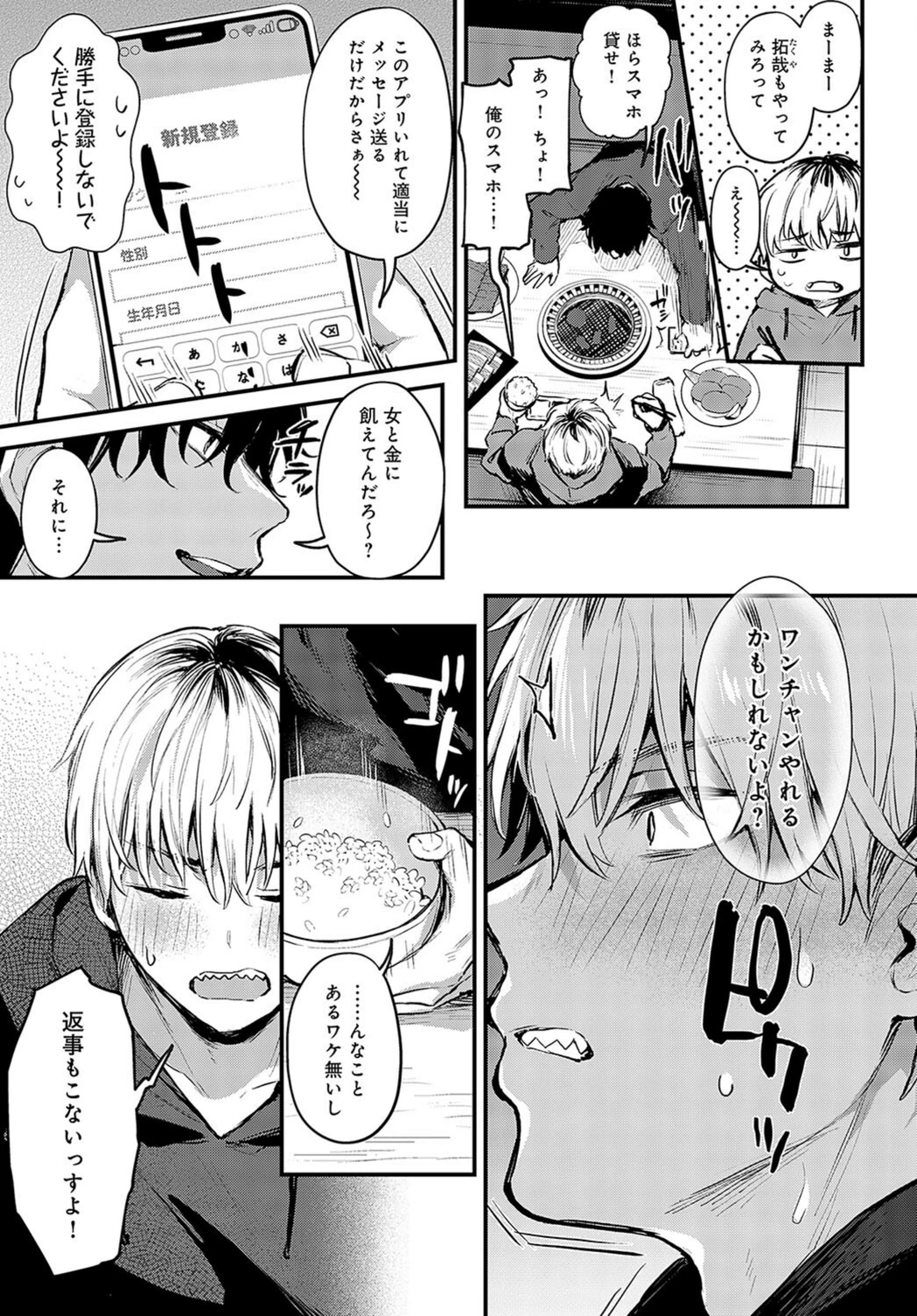 試し読み 5枚目