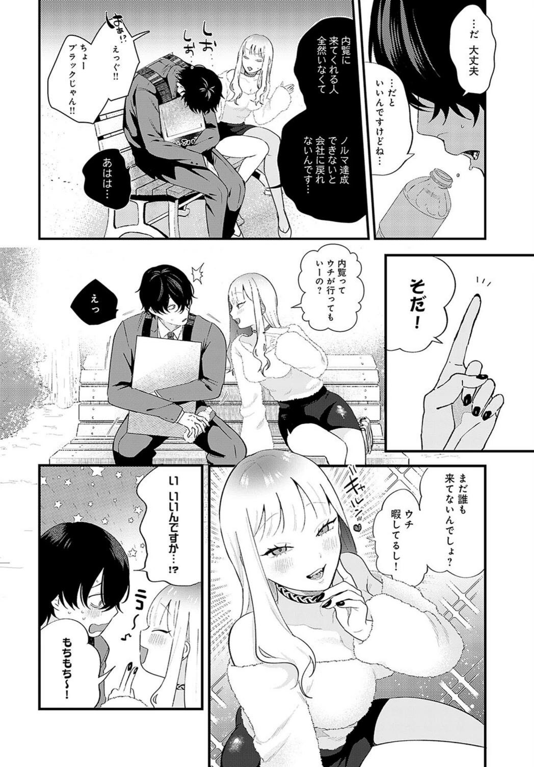 試し読み 4枚目
