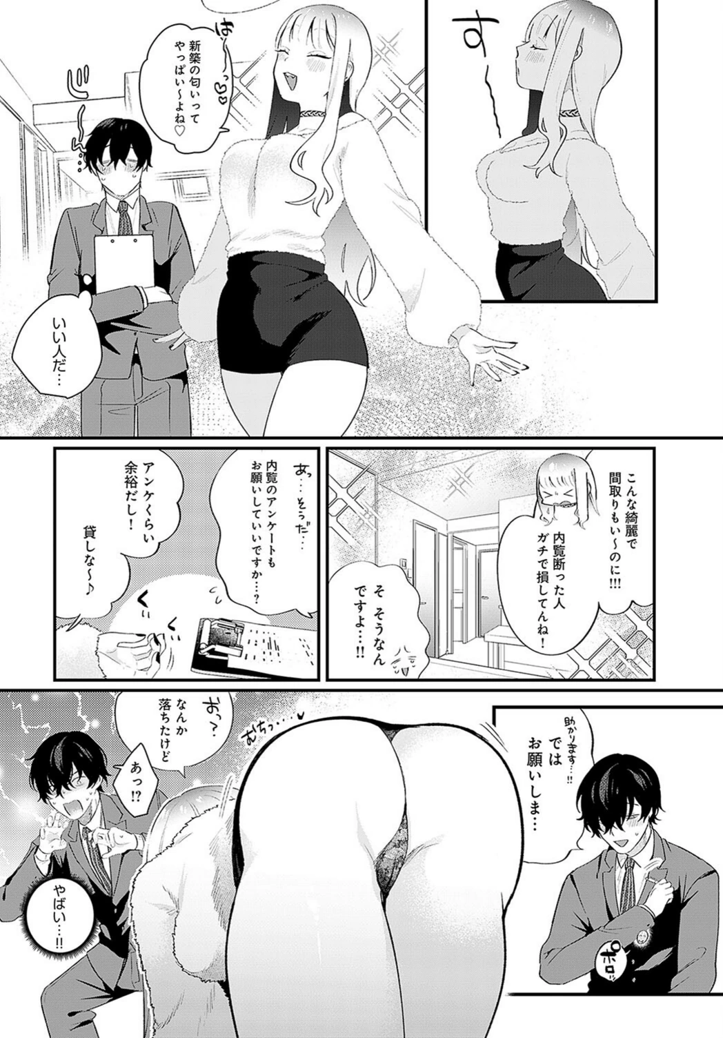 試し読み 6枚目